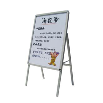 A型海报架