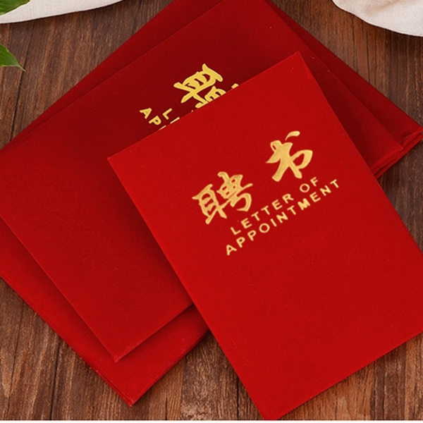 聘书